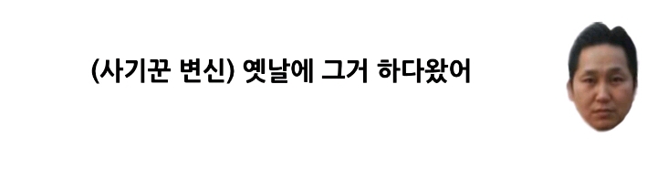 보이스피싱 사기 전화 받은 사람이 하필이면 형사 | 인스티즈