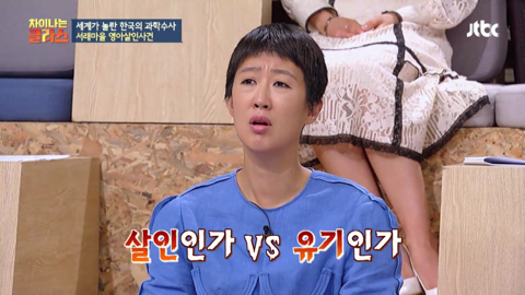 대한민국의 "국과수"를 깔보면 참지 않긔 (feat.프랑스) | 인스티즈