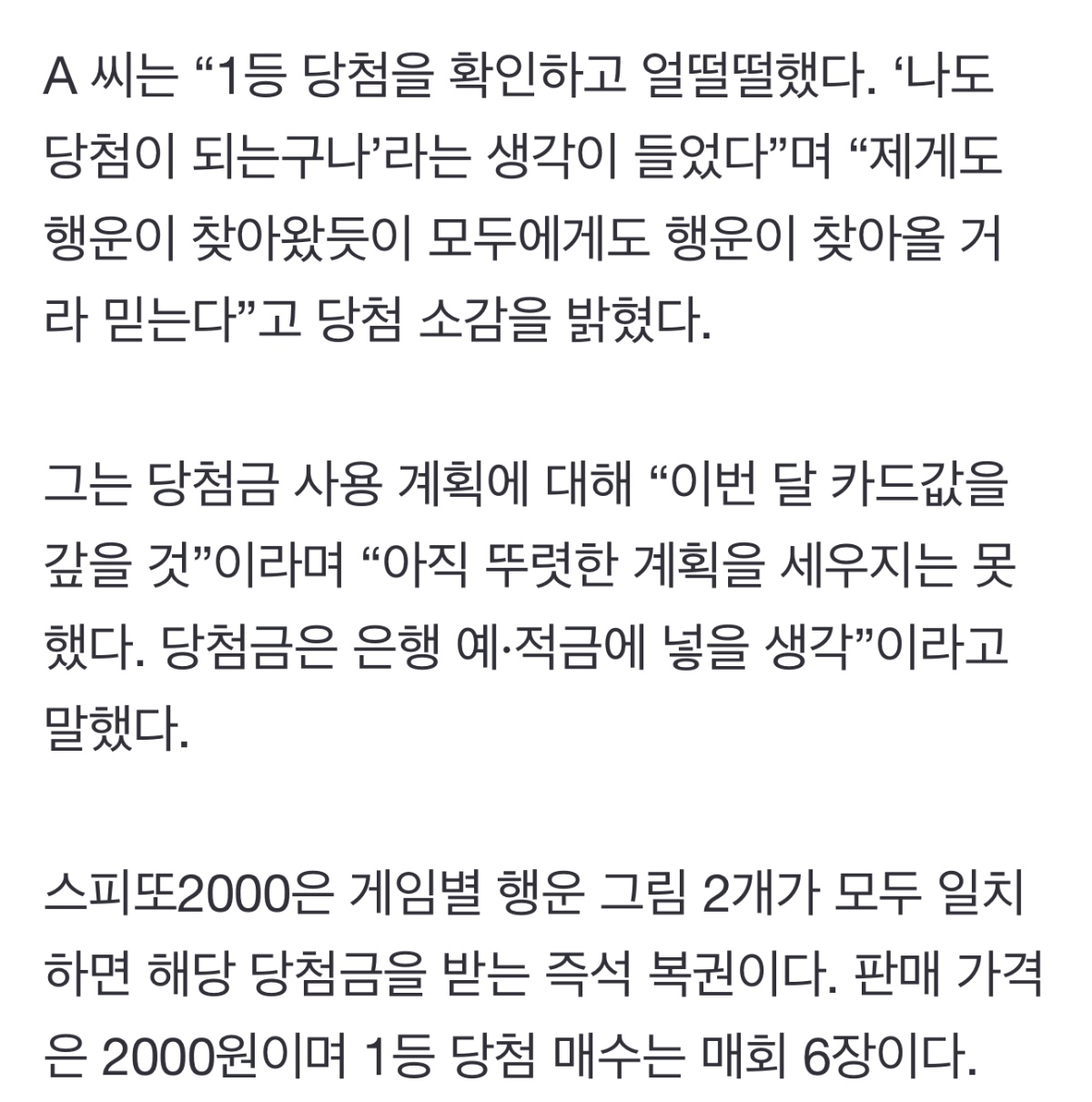 회사서 야근하다 "아참 복권”…긁었더니 20억 대박 | 인스티즈