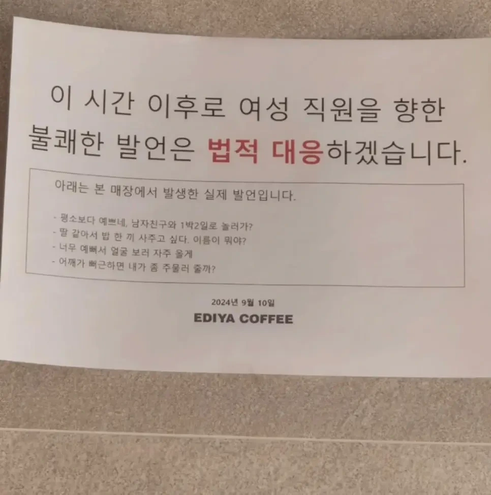 어느 이디야 커피 매장에 붙혀진 경고장 | 인스티즈