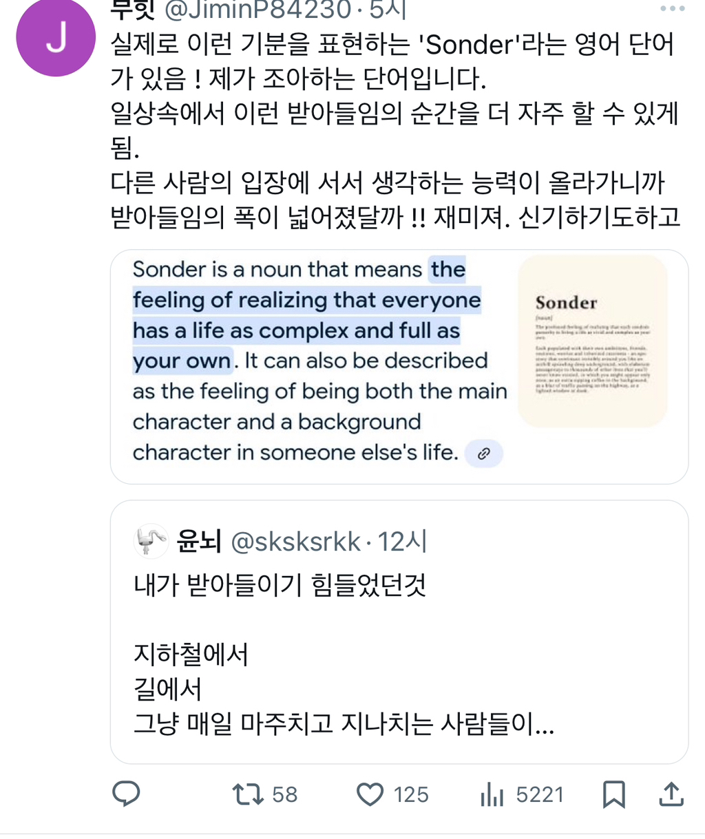 지하철에서 길에서 그냥 매일 마주치고 지나치는 사람들이 사실 각자의 인생이 있고.twt | 인스티즈