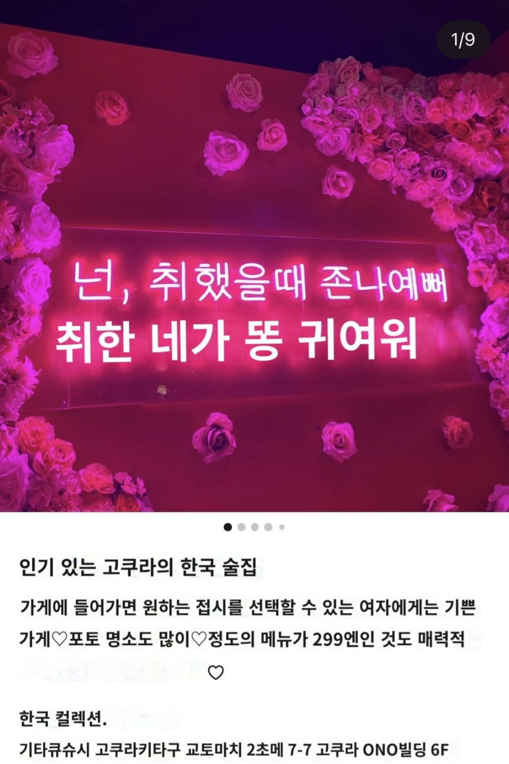 일본 진출했다는 한국풍 술집의 상태가... | 인스티즈