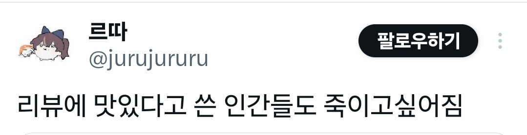 배달음식 맛없으면 은근 좌절감이 높은 이유 | 인스티즈