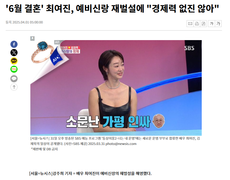 '6월 결혼' 최여진, 예비신랑 재벌설에 "경제력 없진 않아" | 인스티즈