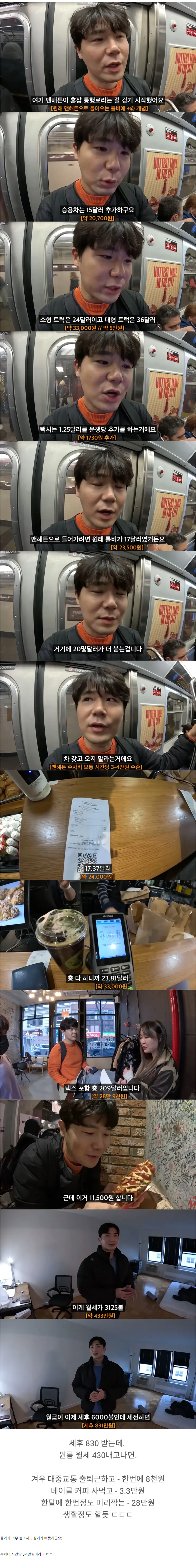 연봉 1억이 넘는 뉴요커의 삶 | 인스티즈