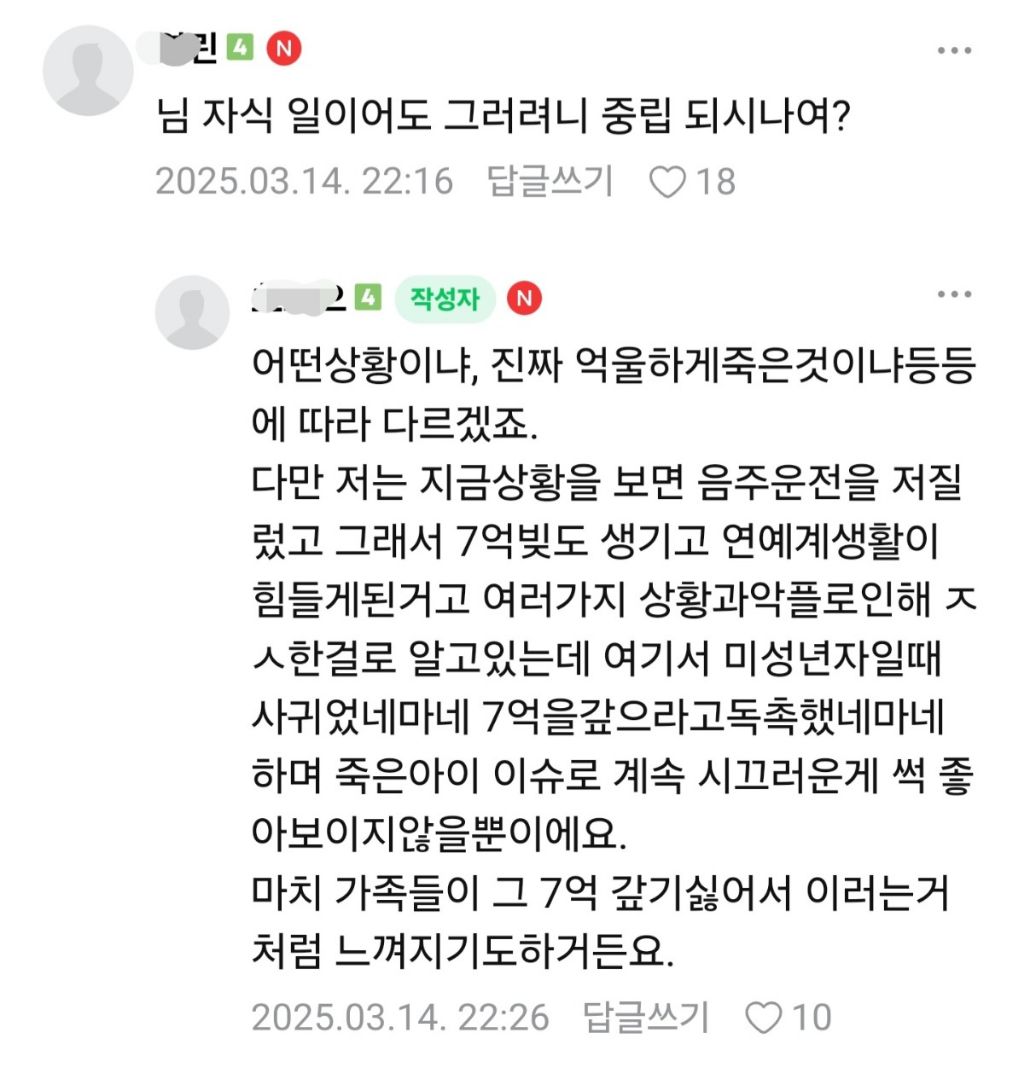 연예인 마녀사냥 그만좀 했음 좋겠어요 | 인스티즈