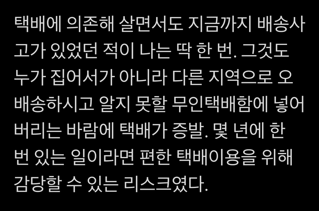 한국의"문 앞에 놔주세요."시스템은 사회 암묵적 합의다. twt | 인스티즈