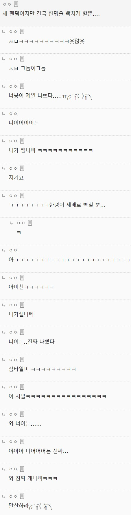 한번에 세 개의 팬덤을 빡치게 하는 방법 | 인스티즈
