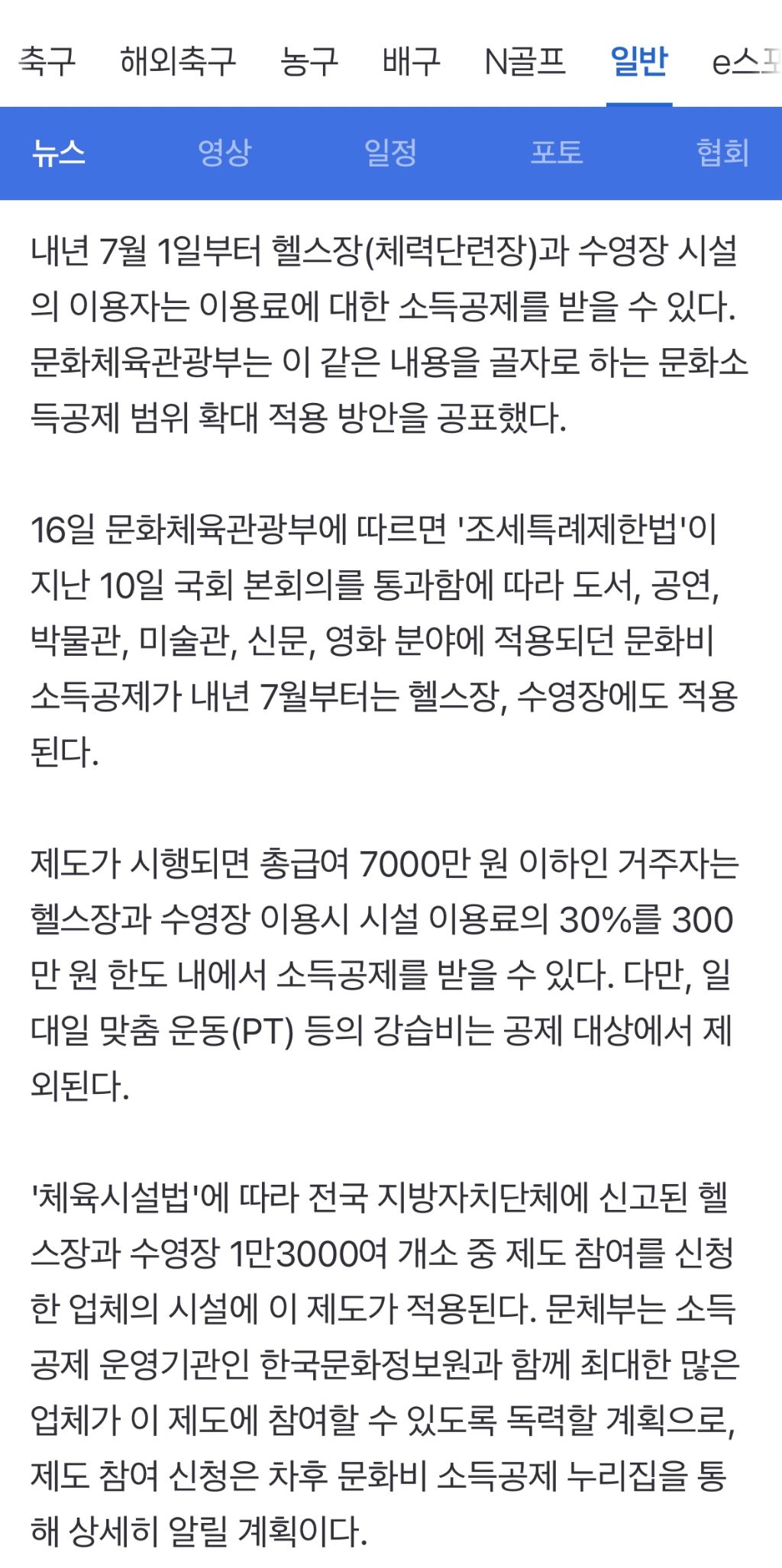 헬스·수영장 이용료, 30% 소득공제 받는다 | 인스티즈