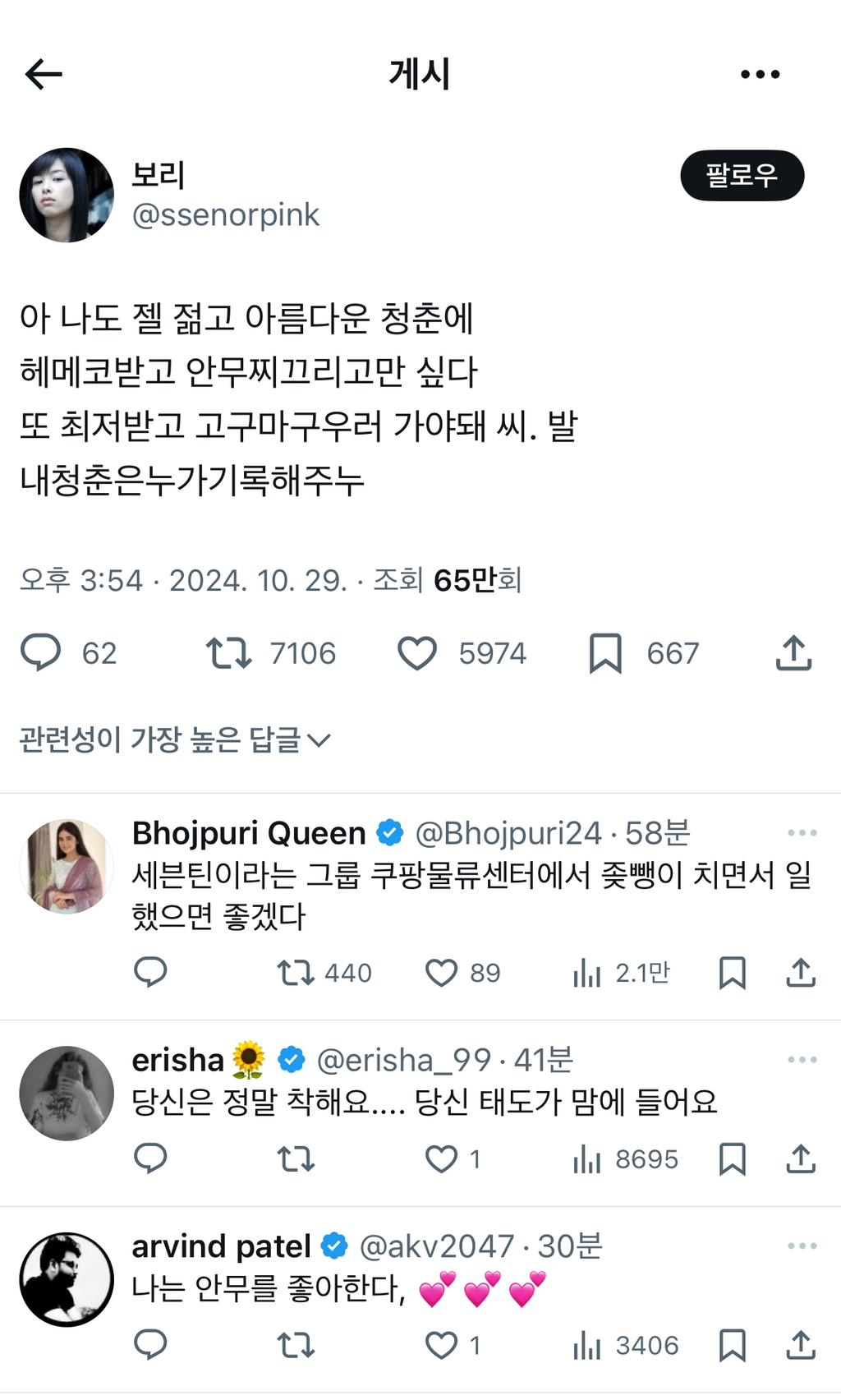 아 나도 젤 젊고 아름다운 청춘에 헤메코받고 안무찌끄리고만 싶다 또 최저받고 고구마구우러 가야돼..twt | 인스티즈