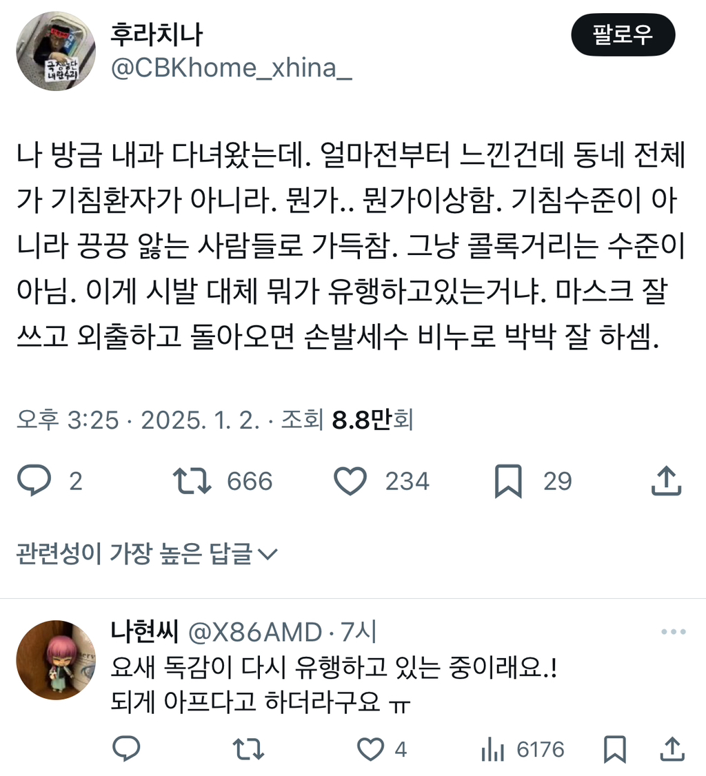 나 방금 내과 다녀왔는데. 얼마전부터 느낀건데 동네 전체가 기침환자가 아니라. 뭔가.. 뭔가이상함.twt | 인스티즈