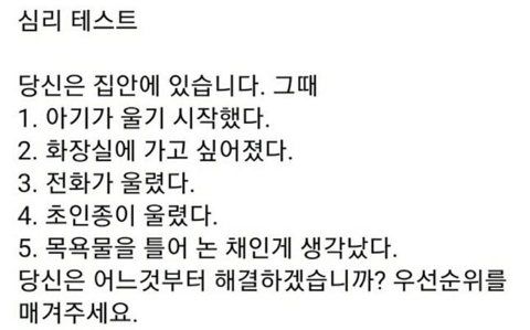 인생에서의 우선순위 심리테스트 | 인스티즈