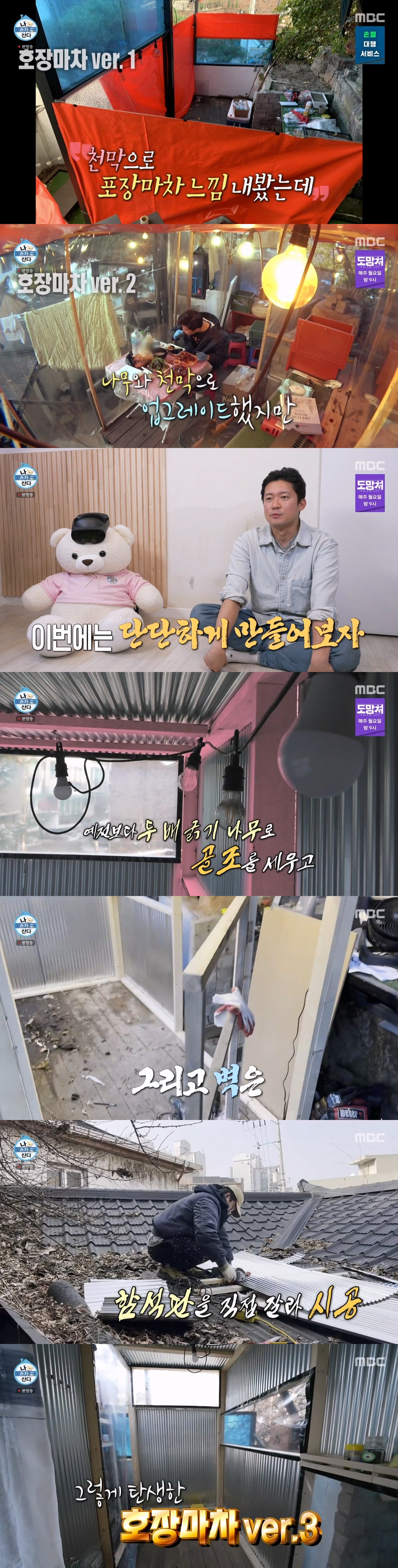 [나혼자산다] 바쁜와중에 업그레이드한 김대호의 호장마차 | 인스티즈