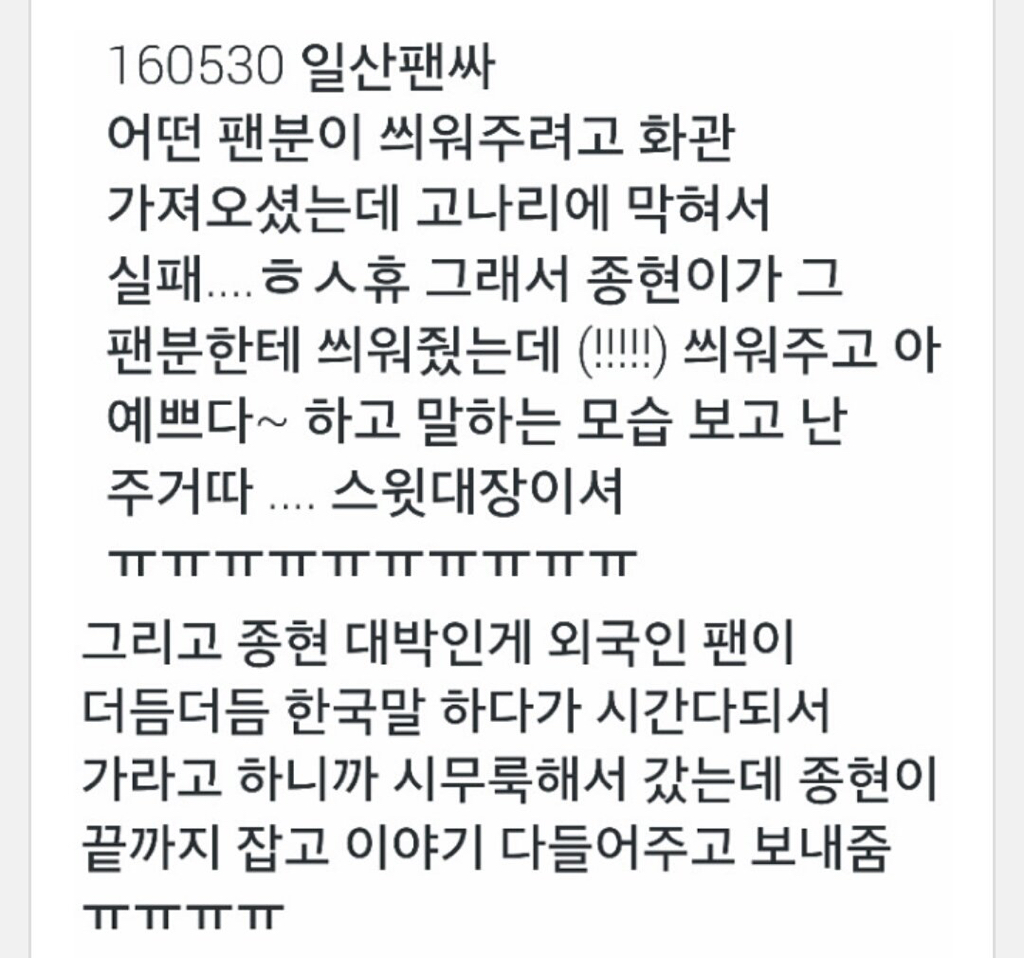 샤이니 종현의 가슴 따뜻해지는 팬싸 일화들 | 인스티즈