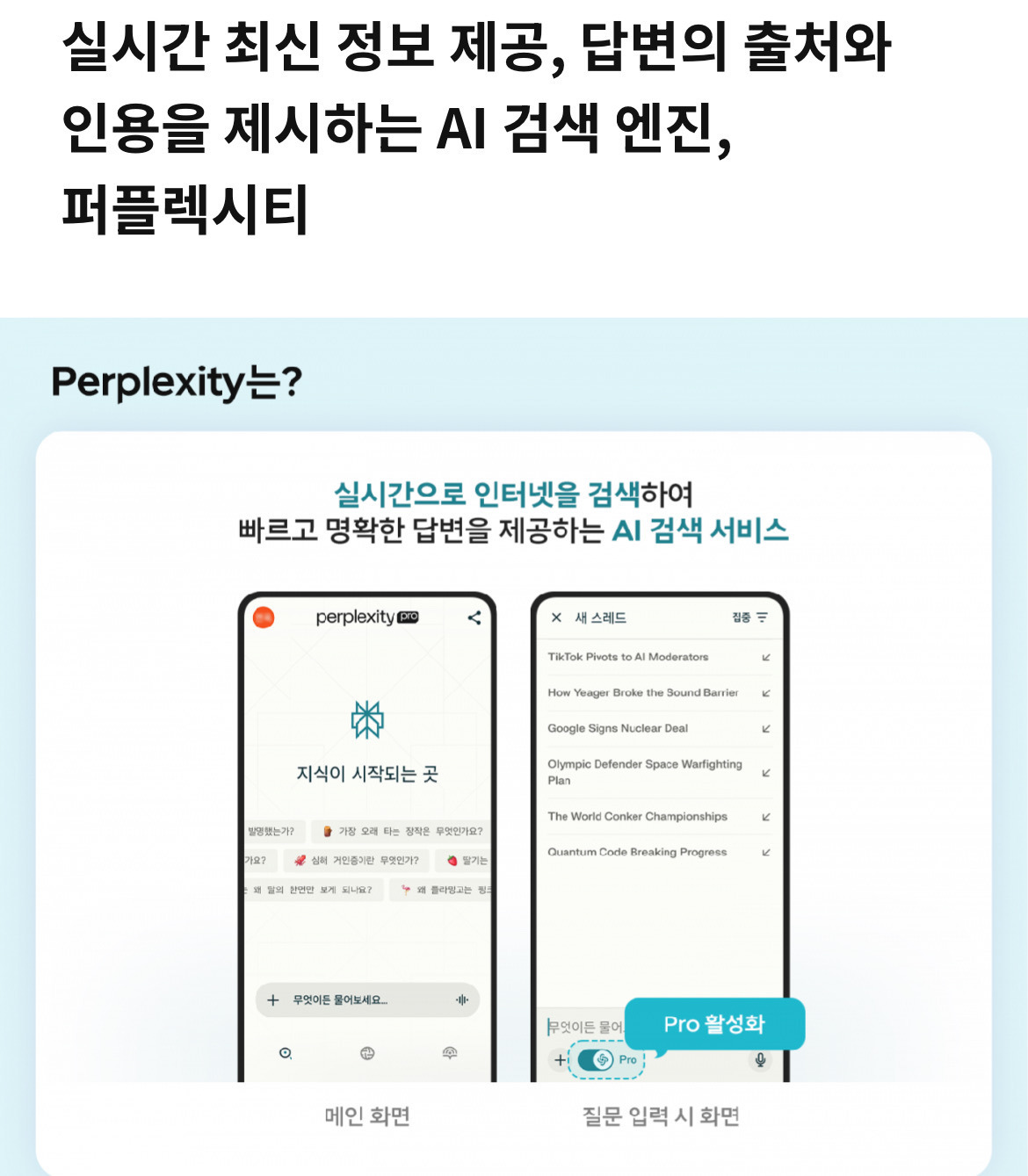 SKT고객, 퍼플렉시티 프로 1년간 무료 | 인스티즈