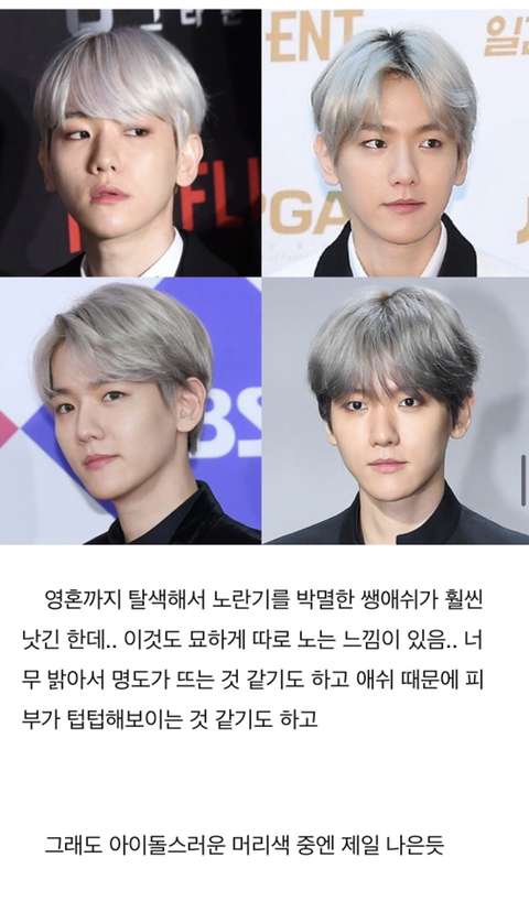 엑소 백현 퍼스널 컬러 분석 | 인스티즈