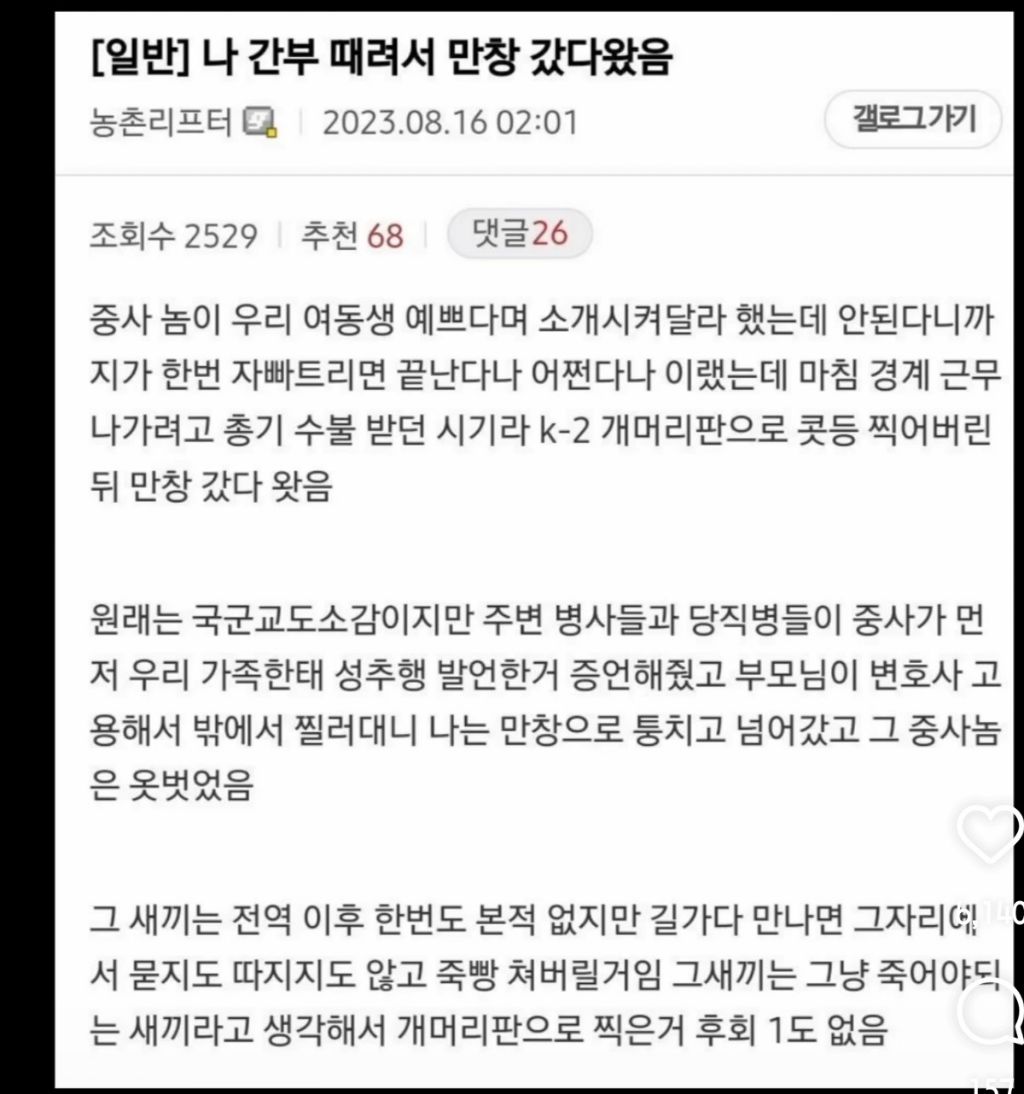 나 간부 때려서 만창 갔다옴 | 인스티즈
