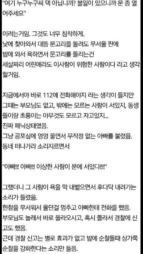 (공포)소름돋는 썰이나 도시괴담 좀 풀자 | 인스티즈