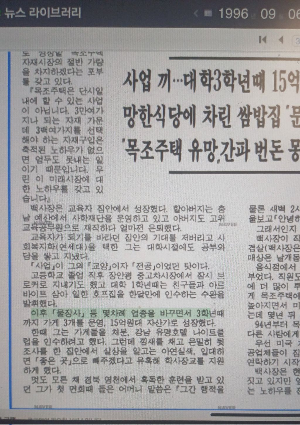 대학생때 유흥업소 창업했었다는 ㅂㅈㅇ.......(?!) | 인스티즈