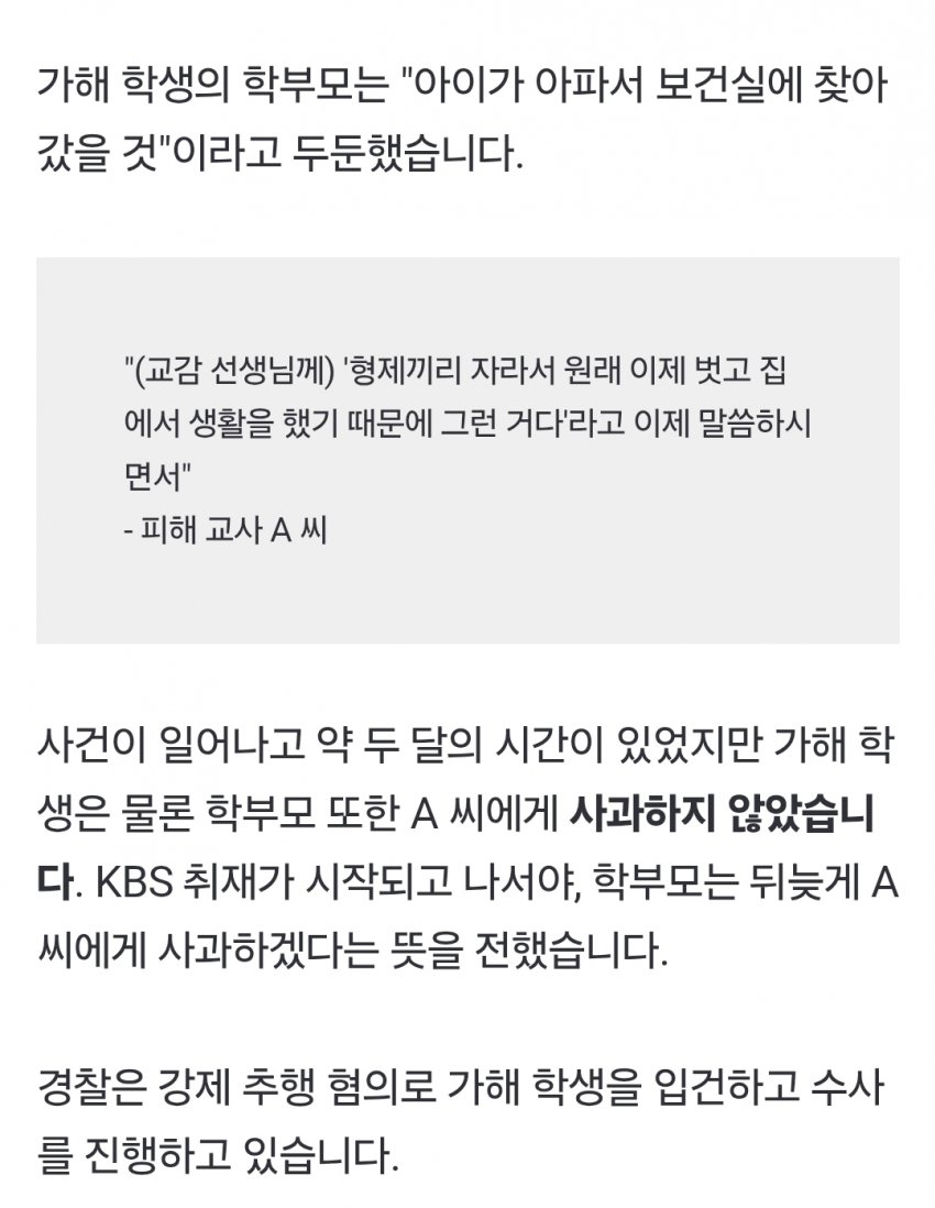 교사에 주요부위 노출한 초등생 | 인스티즈