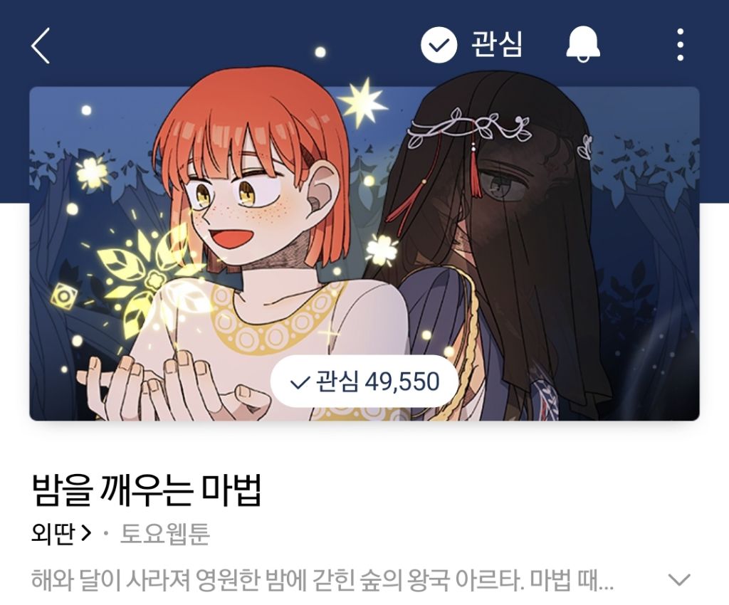 마법사가 말아먹은 나라에서 마법사로 태어났는데 어떡하지? MBTI랑 반응 알려줘 | 인스티즈