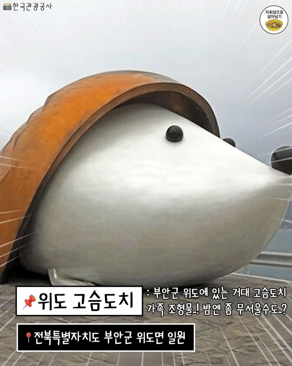 진짜로 있는 전국 특이한 조형물7 | 인스티즈