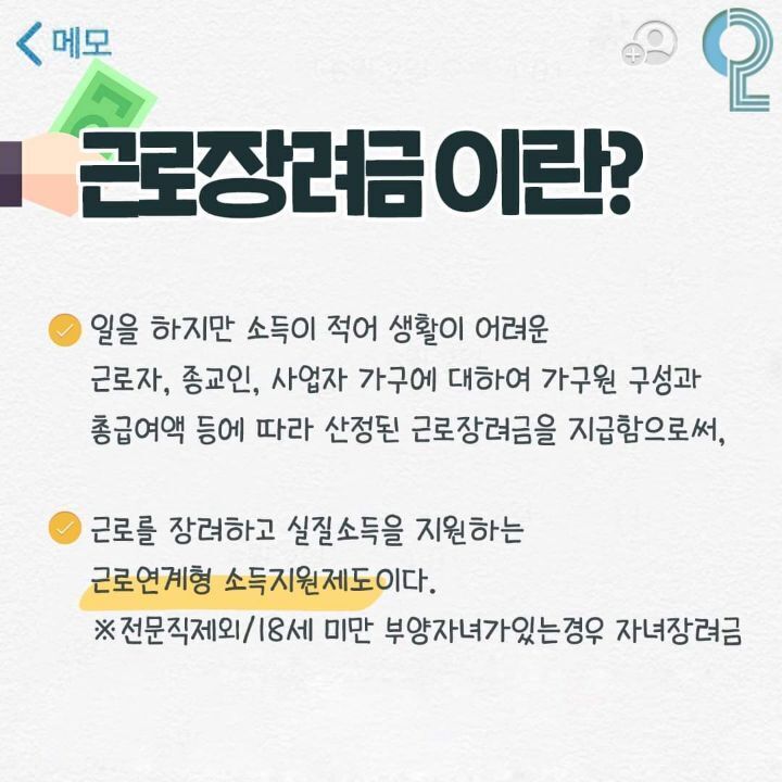 근로장려금 신청자격