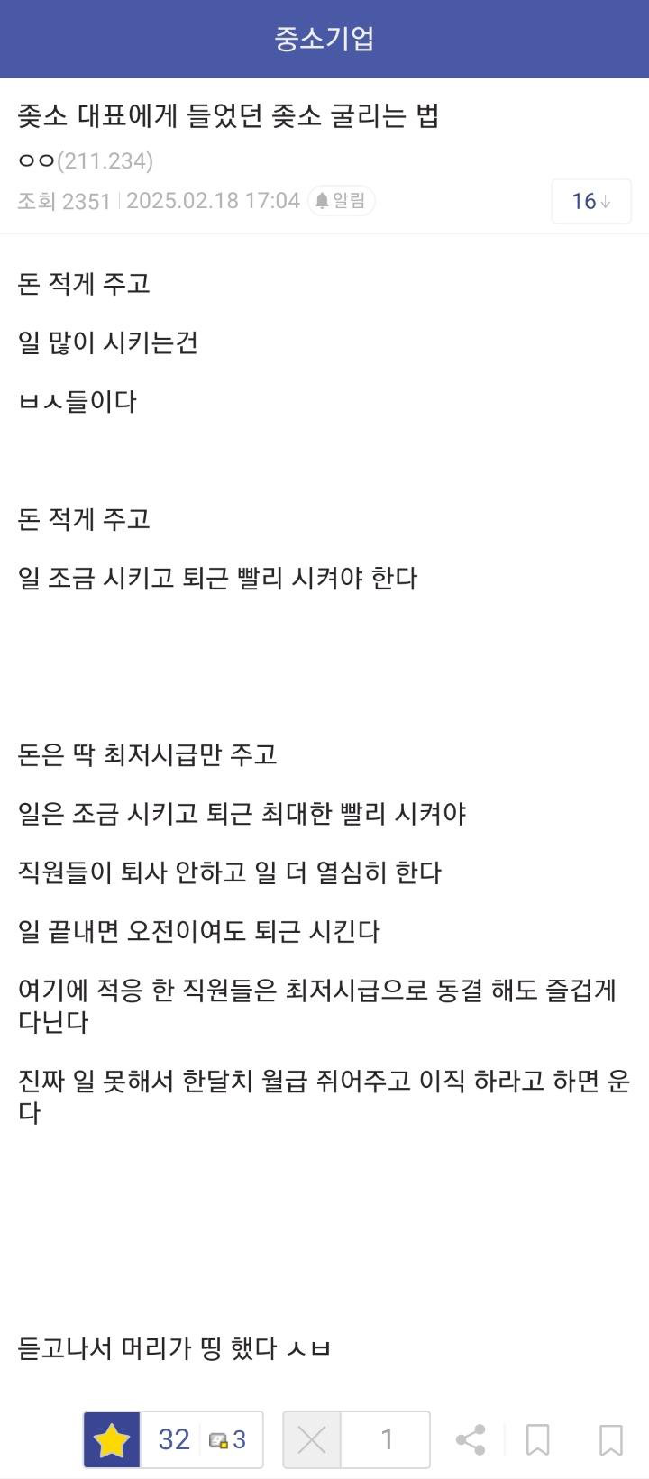 직원들에게 최저시급만 딱 주면서도 일 더 열심히 하게 만드는 사장 꿀팁.jpg | 인스티즈