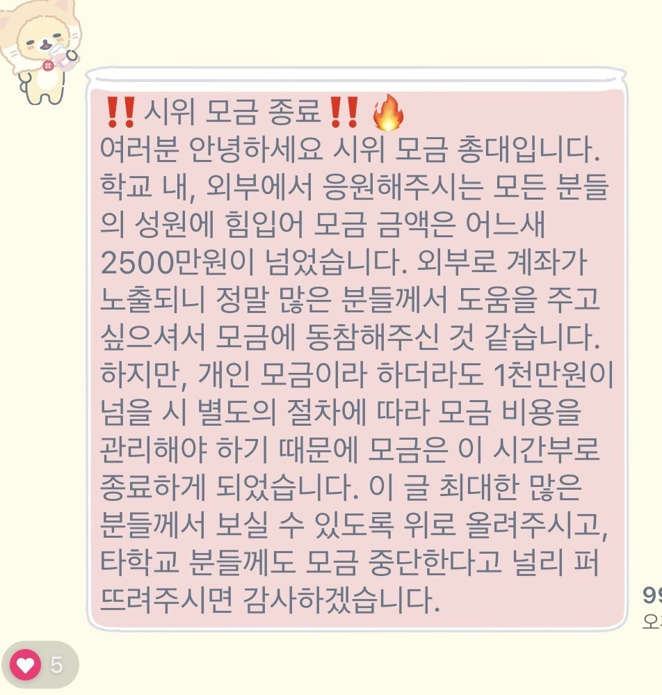 2500만원 모여서 모금 종료된 동덕여대 | 인스티즈