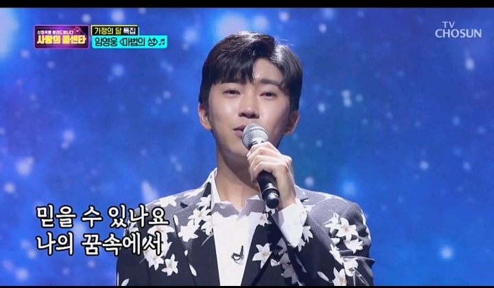 [사랑의콜센타] 3년전 하늘로 떠난 아들이 임영웅과 너무 똑같아 위로가 됐다는 사연 | 인스티즈