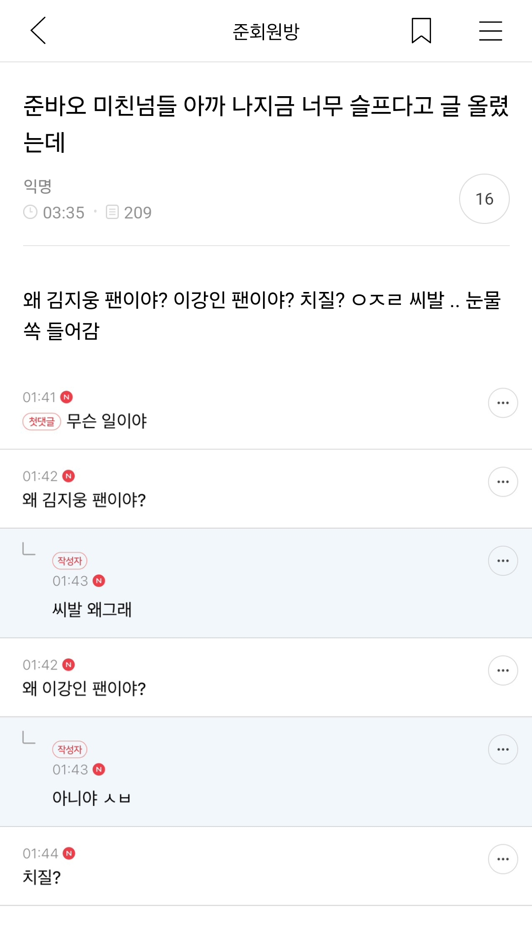 [준웃모음] 내가 아이돌한다면 제일 되기 싫은게 ㅂㅇㅈ고 제일 되고 싶은게 ㅇㅇㅌㅈ임 | 인스티즈