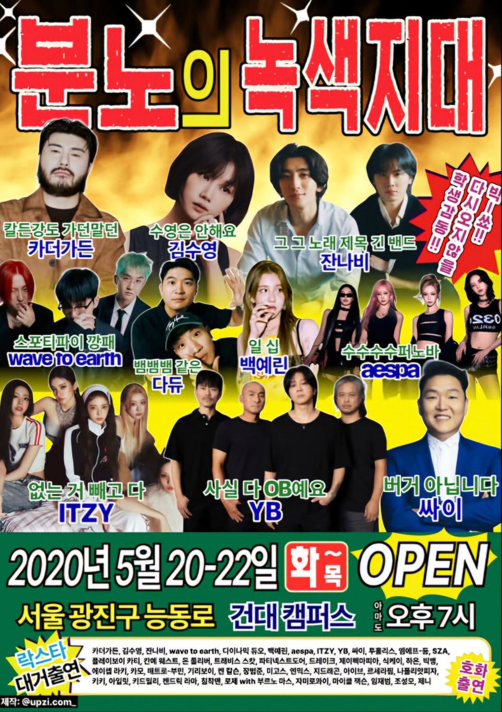 건대 축제 근황 | 인스티즈