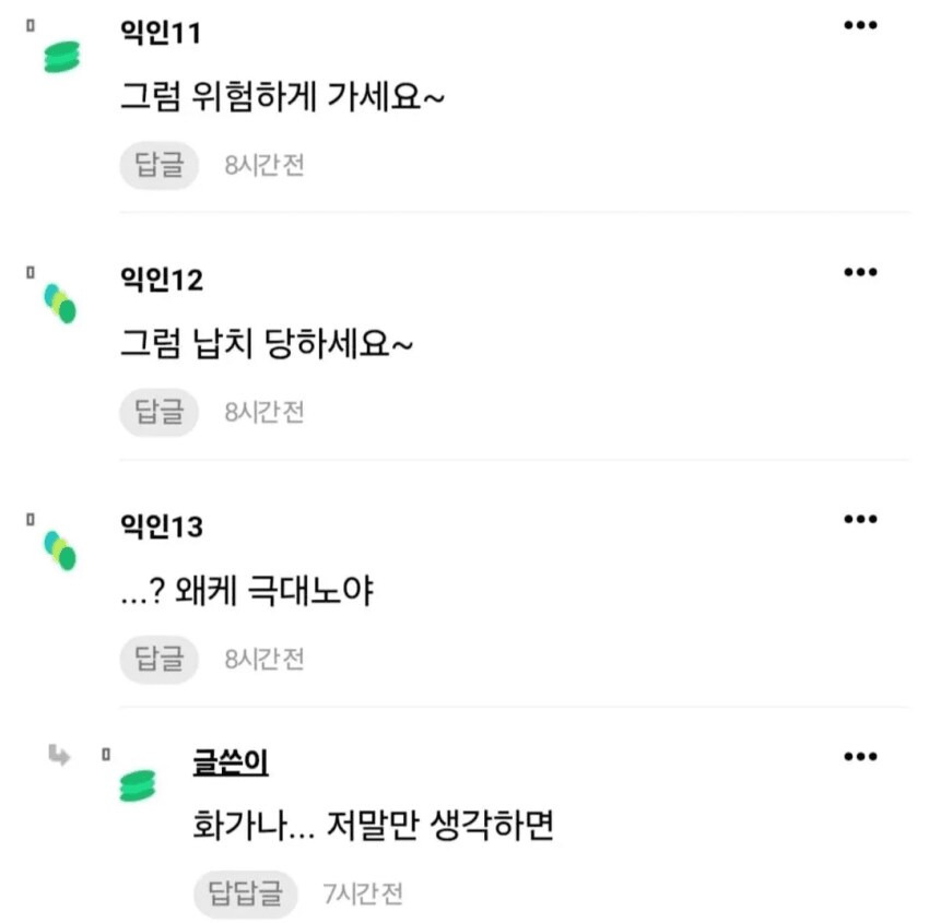 조심히 가란말 싫지않아? | 인스티즈