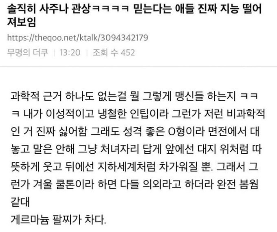 사주 관싱 그런거 왜 믿는거야? | 인스티즈