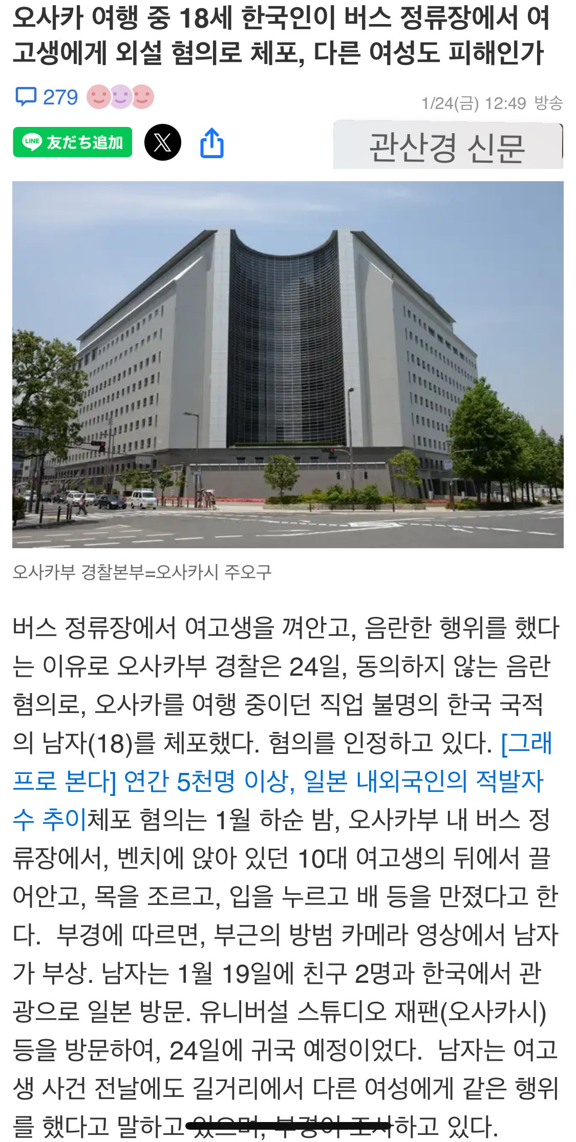 일본 여행 간 한국인 10대, 여고생·30대 여성 성추행 '망신살' | 인스티즈