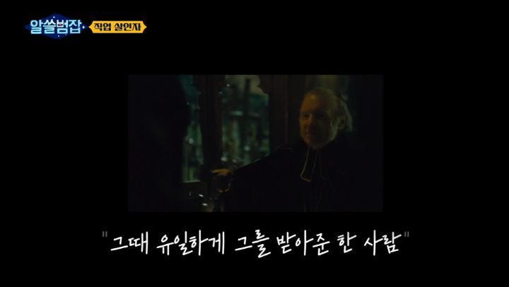 [알쓸범잡] 레미제라블에서 장발장이 어떻게 더이상 범죄를 저지르지 않고 시장이 되는지 기억하세요? | 인스티즈