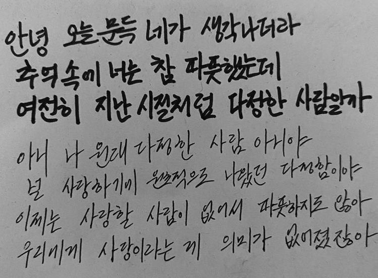 사랑은 살려달라고 하는 일 아니겠나 | 인스티즈