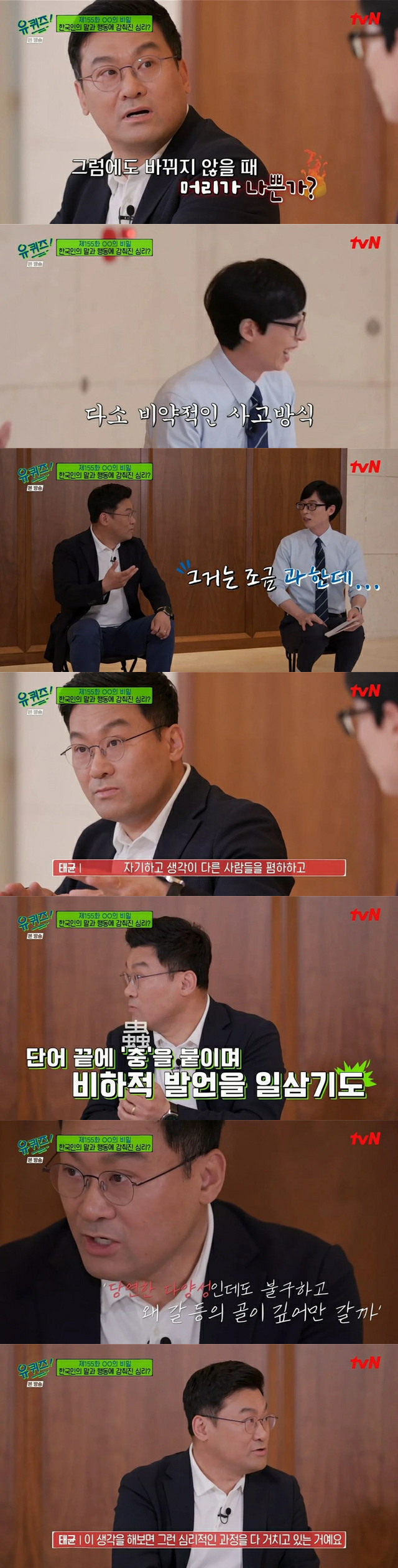 유퀴즈) 교수님이 말하는 한국인의 심리 특징.jpg | 인스티즈