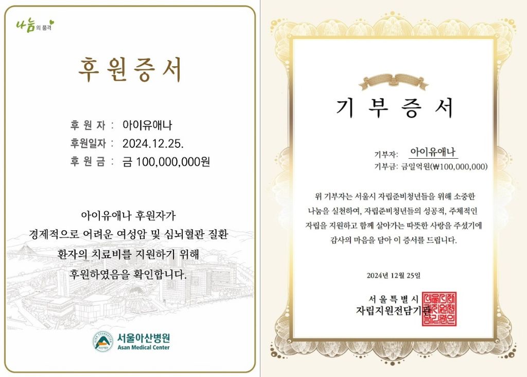 아이유 크리스마스 기념 5억 기부 | 인스티즈