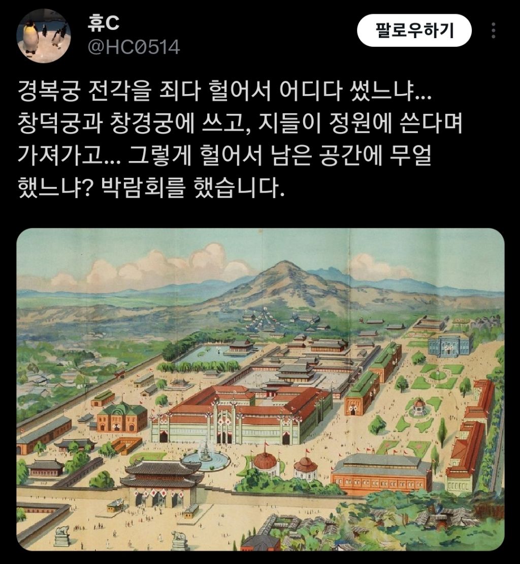 경복궁의 90%를 부순 게 일본입니다 | 인스티즈