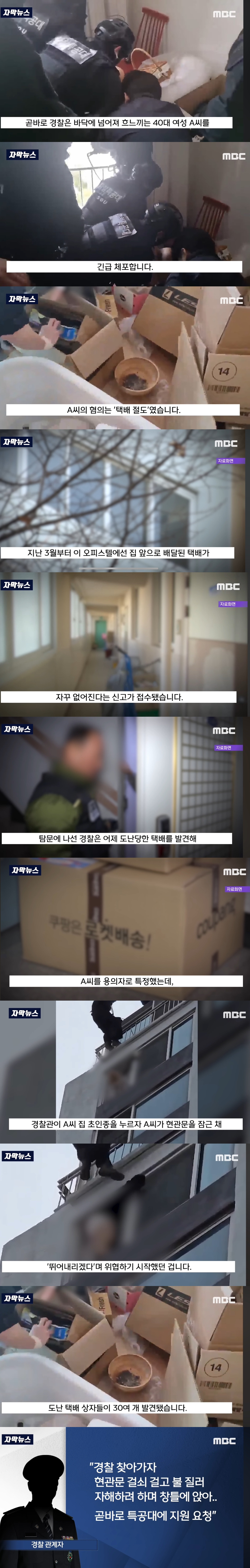 경찰특공대에 제압되는 택배절도범.gif | 인스티즈