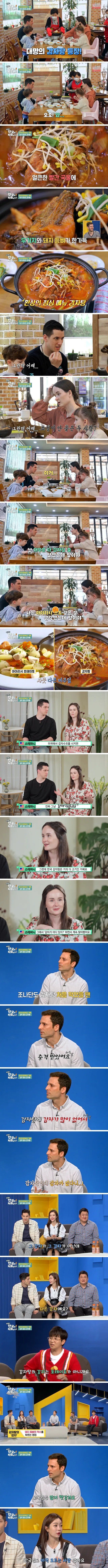 감자탕 시키고 당황한 외국인들 | 인스티즈