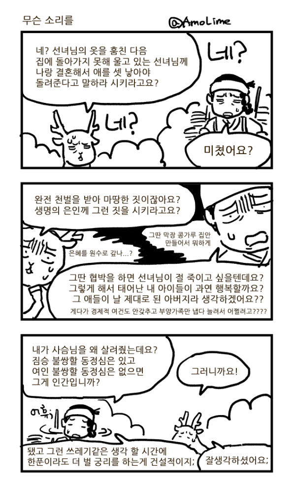 선녀와나무꾼 이미지