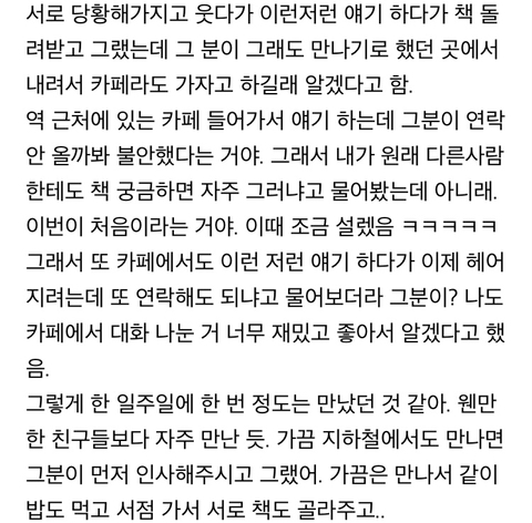 나 지하철에서 소설 같은 일 있었어 | 인스티즈