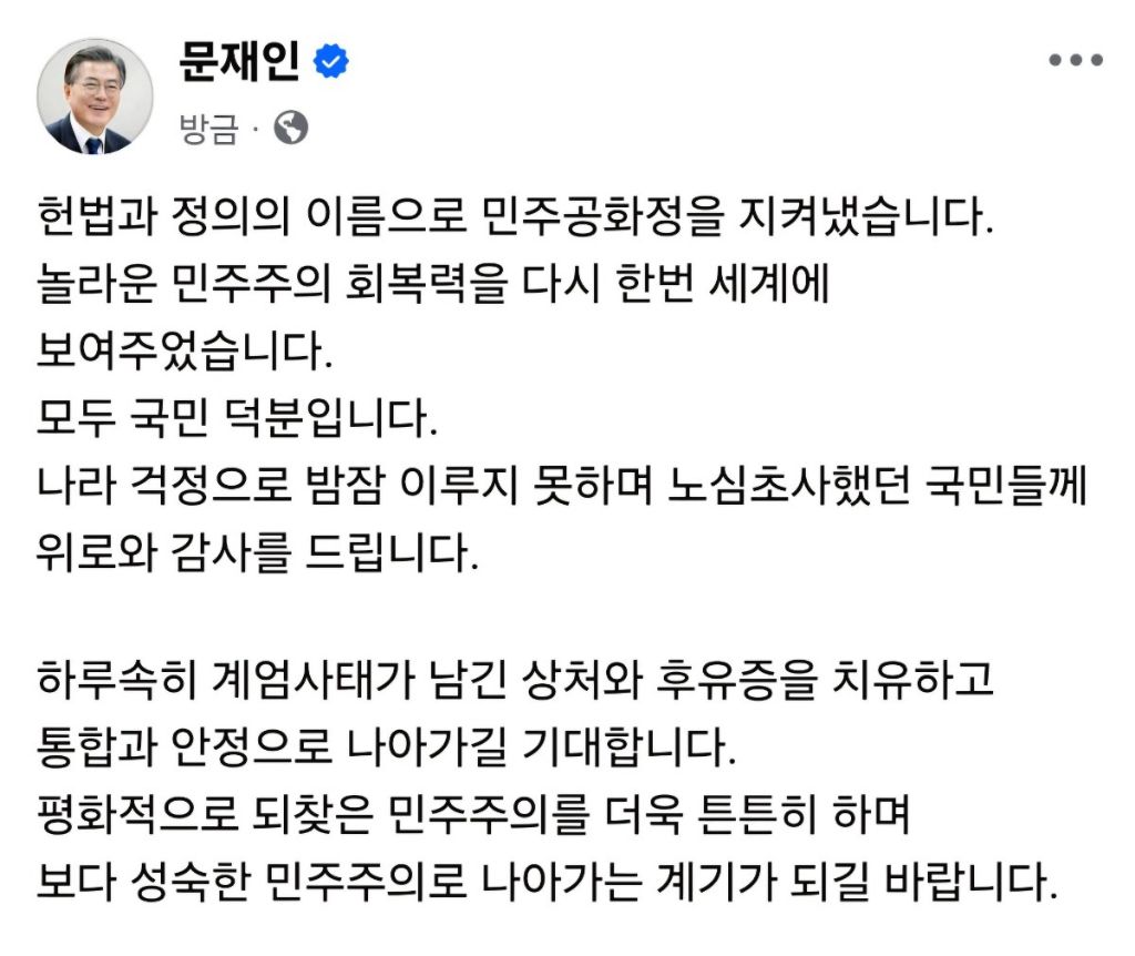문재인 전 대통령 페이스북 | 인스티즈