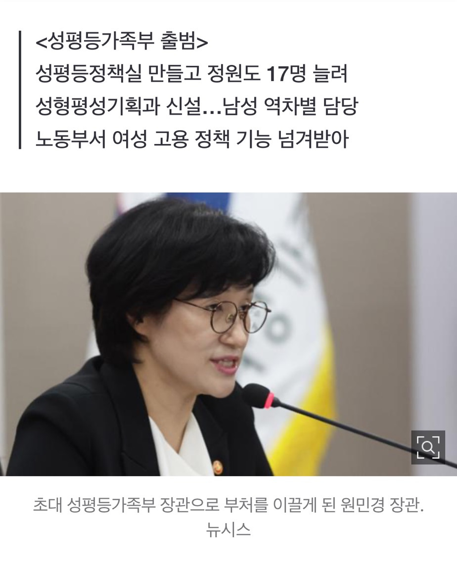 '여성' 떼어낸 성평등가족부 출범…'남성 역차별 담당' 부서 만든다는데 | 인스티즈