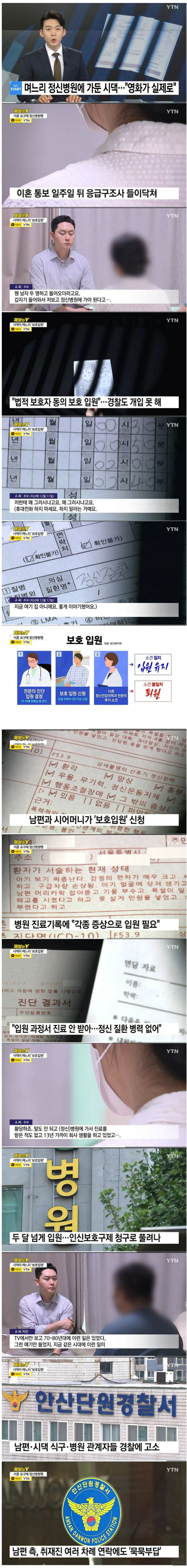 이혼 요구하자 며느리 정신병원에 가둔 시댁 | 인스티즈