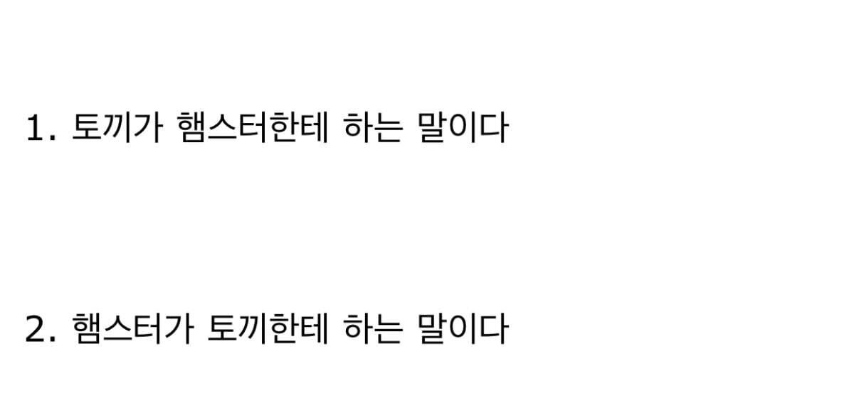 토끼가 하는 말이다 vs 햄스터가 하는 말이다 | 인스티즈