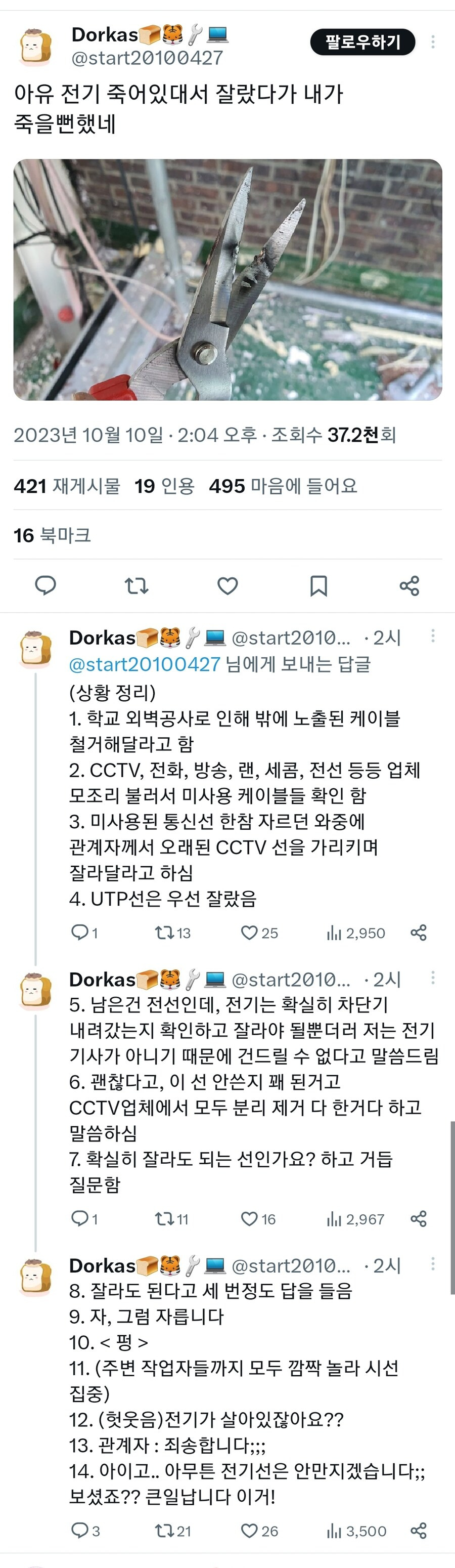 전기선 자르다가 죽을뻔한 사람 | 인스티즈