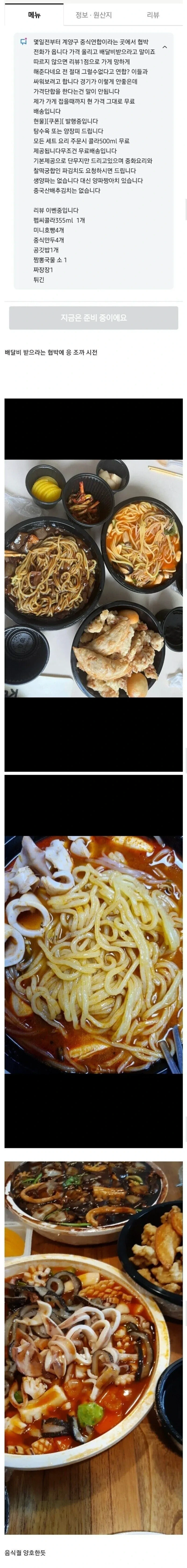 배달비를 없앤 중국집이 어떤 단체로부터 받은 연락 | 인스티즈